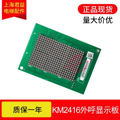 电梯外呼显示板KM2416G03K2416H01K2416G03外呼板通用电梯显示板
