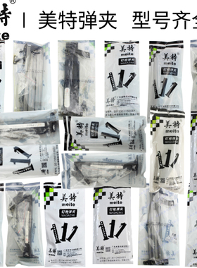 美特425K气动钉枪 F32 ST64 1022 N851 630 1010f 422弹夹部装