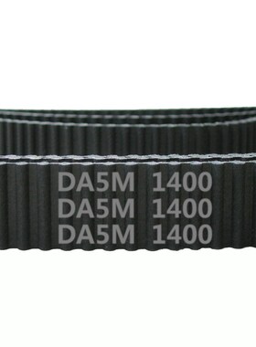 双面齿HTD  DA5M 1400 280齿 橡胶 同步带 圆弧齿 同步工业传动带