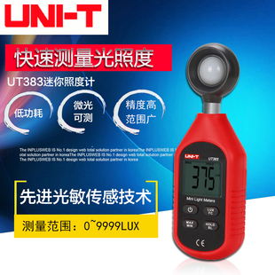 优利德迷你照度计UT383/BT/S高精度数字光度计蓝牙分体式照度仪