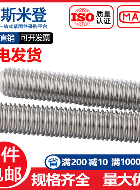 316不锈钢丝杆全螺纹牙棒通丝螺柱螺丝栓牙条M6M8M10M12M14M16M20
