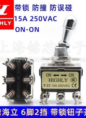HIGHLY台湾海立大头钮子开关防撞防误碰6六脚2/两挡拨动摇臂开关