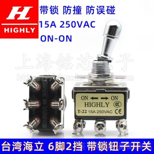 HIGHLY台湾海立大头钮子开关防撞防误碰6六脚2 两挡拨动摇臂开关