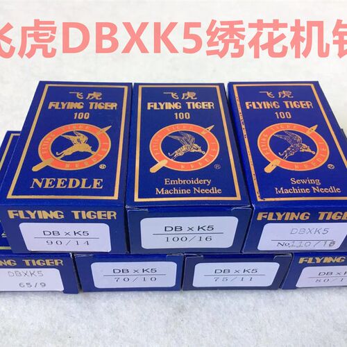正宗飞虎牌工业缝纫机针DBK5电脑绣花机机针电脑绣花机专用车针