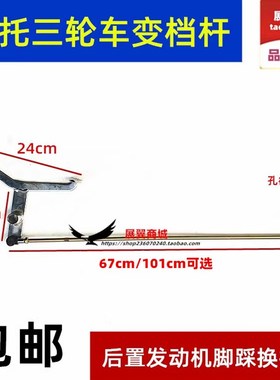 摩托三轮车后置发动机变档杆 宗申110 125脚踩换挡 排档拉杆 包邮