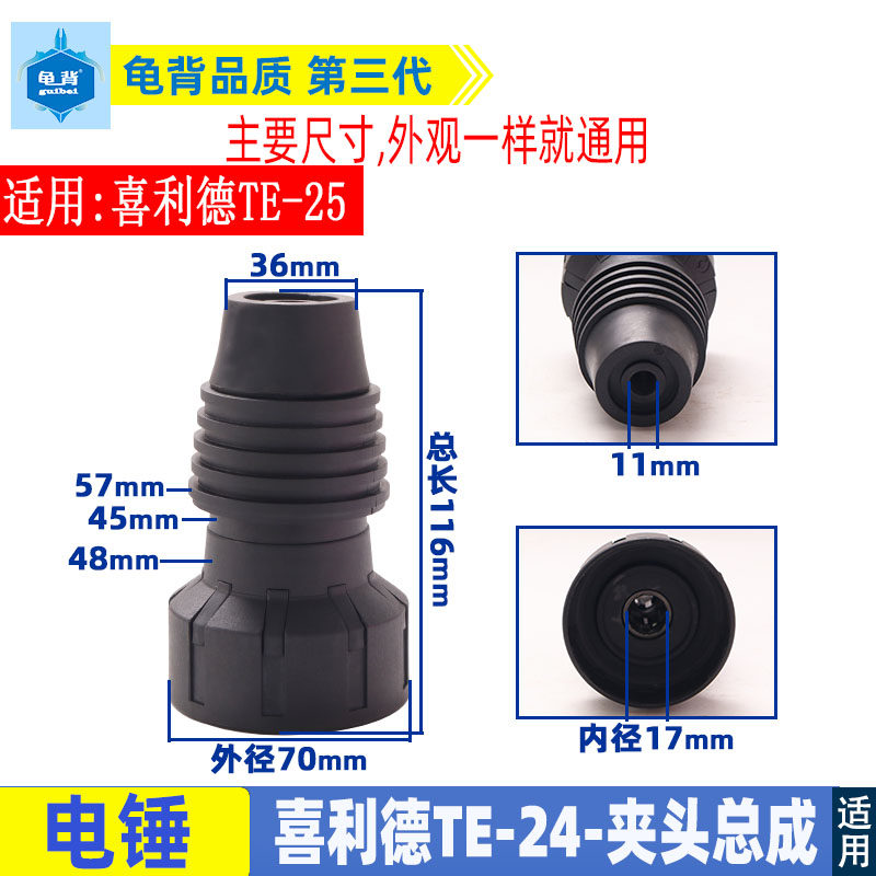 适用喜利得TE-25 TE-24电锤夹头TE24钻头总成TE25总成冲击钻配件