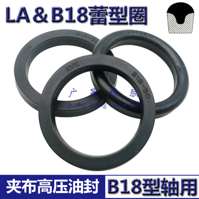 B18夹布拉杆油封LA蕾型圈104*130/110 115*125 130 135*11 14 19