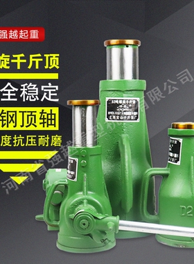 钢城螺旋式千斤顶5T10T16吨20T32T齿轮手摇起重机械式重型360度