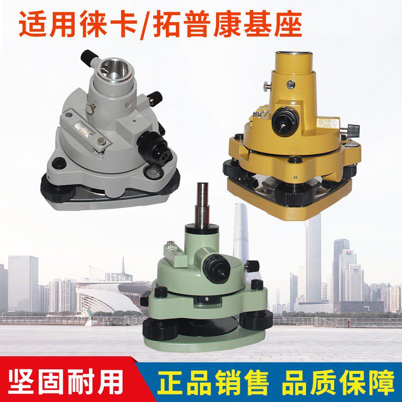 全站仪棱镜组全站仪棱镜基座对中器经纬仪底座/RTK/GPS连接器基座