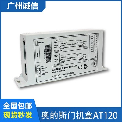 西子奥的斯电梯门机变频器AT120门机盒子FAA24350BK1全新原装OTIS