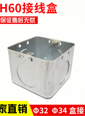 86H60接线盒 32孔 开关盒金属穿线盒86H70 86H80拉伸盒暗盒预埋
