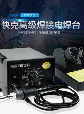 正品QUICK快克936E无铅电焊台快速升温恒温可调60W电烙铁控温焊台