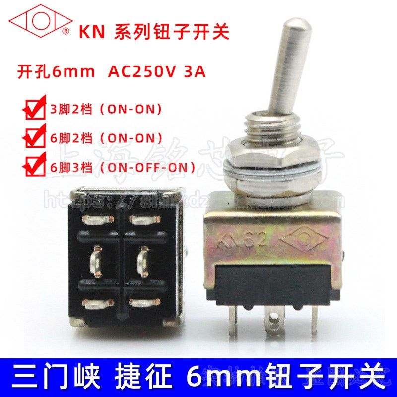 三门峡KN61/KN62/S 3脚6脚2档3档摇头摇臂拨动/钮子开关3A250V M6