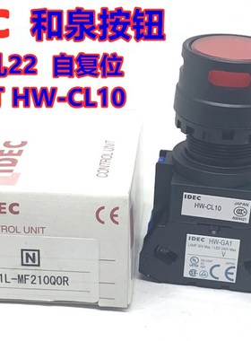 IDEC和泉HW1L-MF210Q4G MF210Q4R带灯按钮开关211Q4Y S HW-CL10