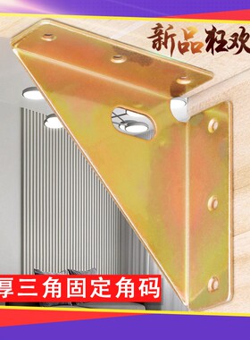 加厚三面固定角码角铁家具床角码床配件左右床角撑床用角码连接件