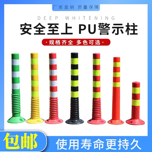 橡胶警示柱PU弹力柱75CM塑料反光柱钢管护栏隔离桩柔桩反光防撞柱