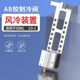 双组分AB胶动态混合制冷点胶阀气动胶枪夹具涂胶冷却器比例筒支架