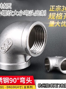 山东加厚304/316不锈钢内丝口弯头/螺纹弯头/90度弯头1/2/3/4/6分