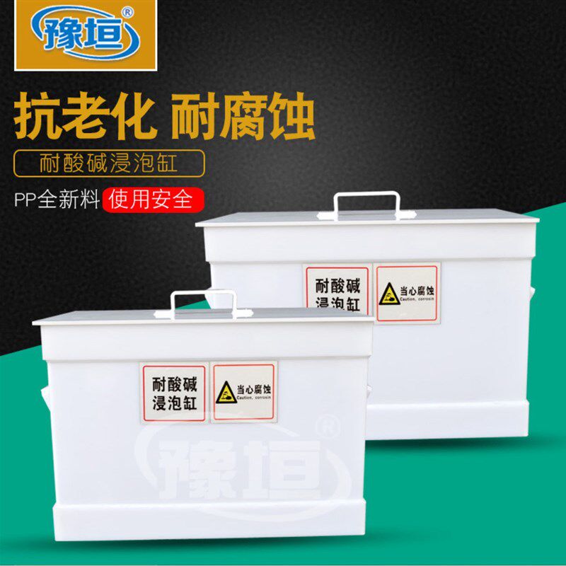 pp酸缸实验室专用酸碱缸30L60L100L耐酸碱浸泡缸废液缸聚丙烯酸缸