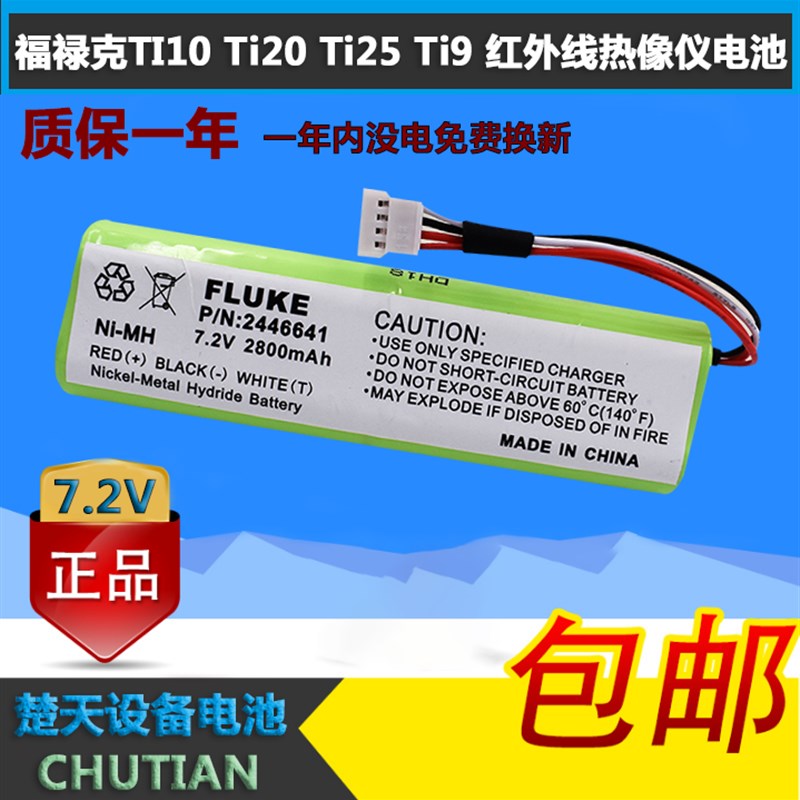 全新FLUKE福禄克TI10 Ti20 Ti25 Ti9 7.2V红外线热像仪可充电电池