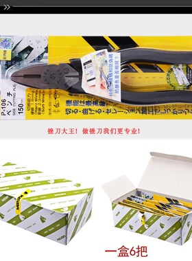 日本进口马牌电工钢丝老虎钳斜嘴钳尖嘴钳P106 108N206 T346