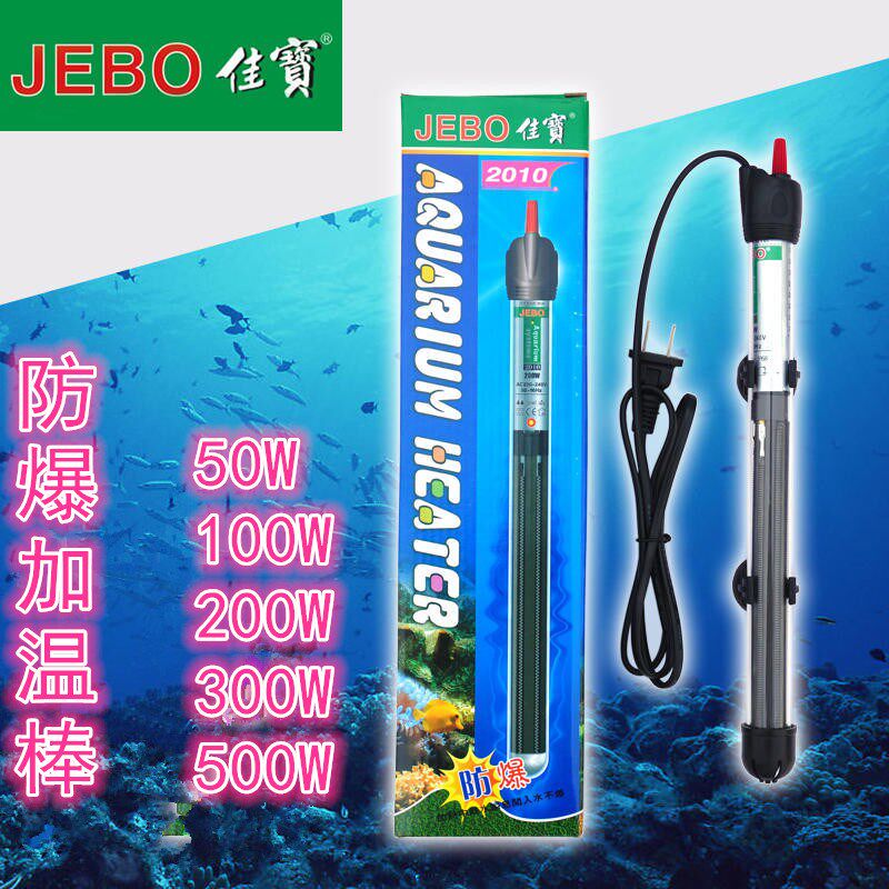 包邮JEBO佳宝2010防爆鱼缸龟缸虾缸加温棒玻璃加热棒自动恒温乌龟