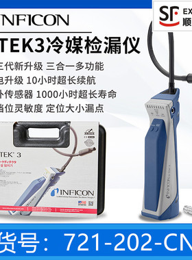 INFICON英福康TEK-Mate冷媒检漏仪705-202-CN41制冷剂测漏D-TEK3