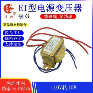 才兴电源变压器 110V转10V EI41型 交流10V 6VA 600mA 0.6A