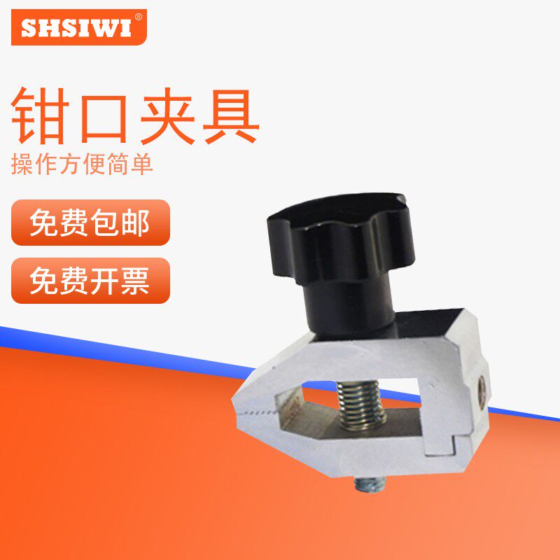 思为布料电线端子线型直齿剥离力万能滚压鸭嘴工装夹具拉力计夹子