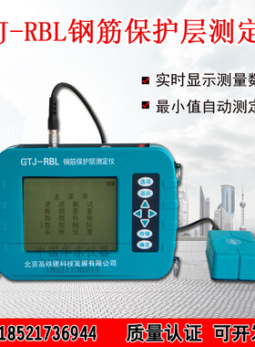 GTJ-RBL钢筋保护层测定仪 混凝土钢筋检测仪 钢筋位置测定仪
