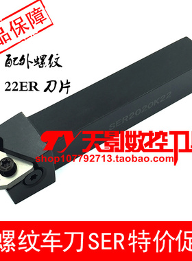 数控刀杆 外螺纹车刀SER/SEL 2020K22/2525M22/3232P22大螺纹刀片