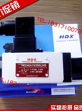 HDX海德信压力继电器HED40 A H P 10/ 50 100 350 L220V L24V 14S