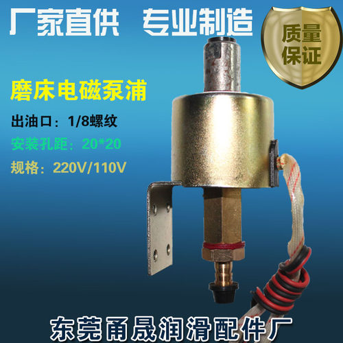 磨床DC-2200电磁式泵浦(电磁泵)/618磨床油泵/磨床电磁式泵浦