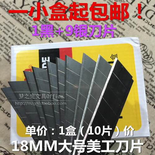 包邮LB50H美工刀片 标准型 18mm大号美工刀片 LB-50H壁纸刀片