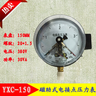 富阳华仪 磁助式电接点压力表 气压表水压表 上下限控制YXC-150