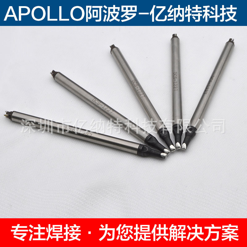 自动阿波罗焊锡机烙铁头TM-40PCV2 50PCV2A POLLO焊接机器人焊咀