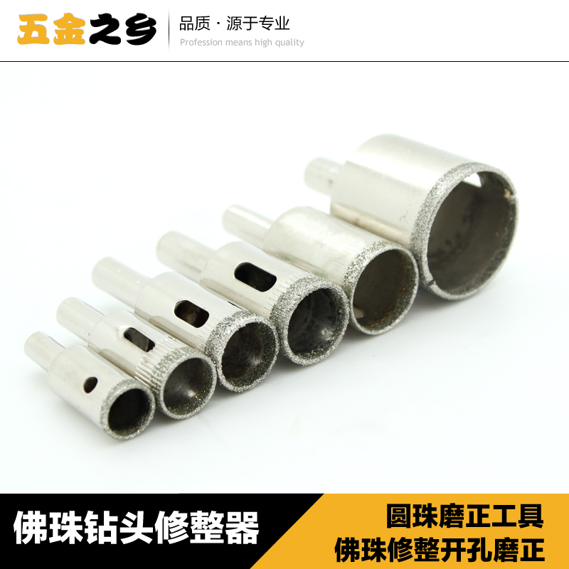 玻璃钻头大理石钻头瓷砖打孔金刚石开孔器佛珠修正工具木珠修整器