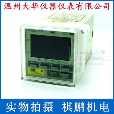 温州大华 DHC7J 可逆计数器4位COUNTER DHC预置数计数继电器 加减