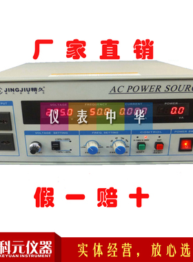 山东精久交流变频电源JJ98DD053B 500W JJ98DD13B 1KVA旋钮式