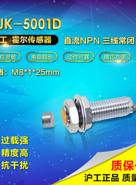 冲钻 沪工宁波总代理 霍尔开关 NJK-5001D 直流NPN三线常闭 NC M8