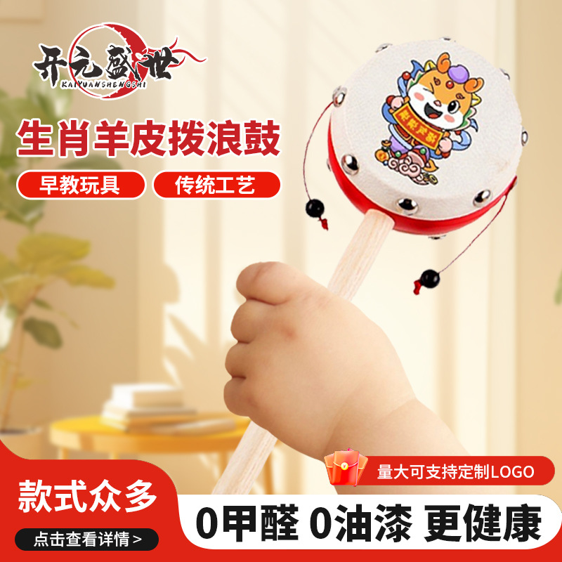 拨浪鼓婴儿玩具可啃咬波鼓宝宝木质羊皮儿童男女乐器国潮风04