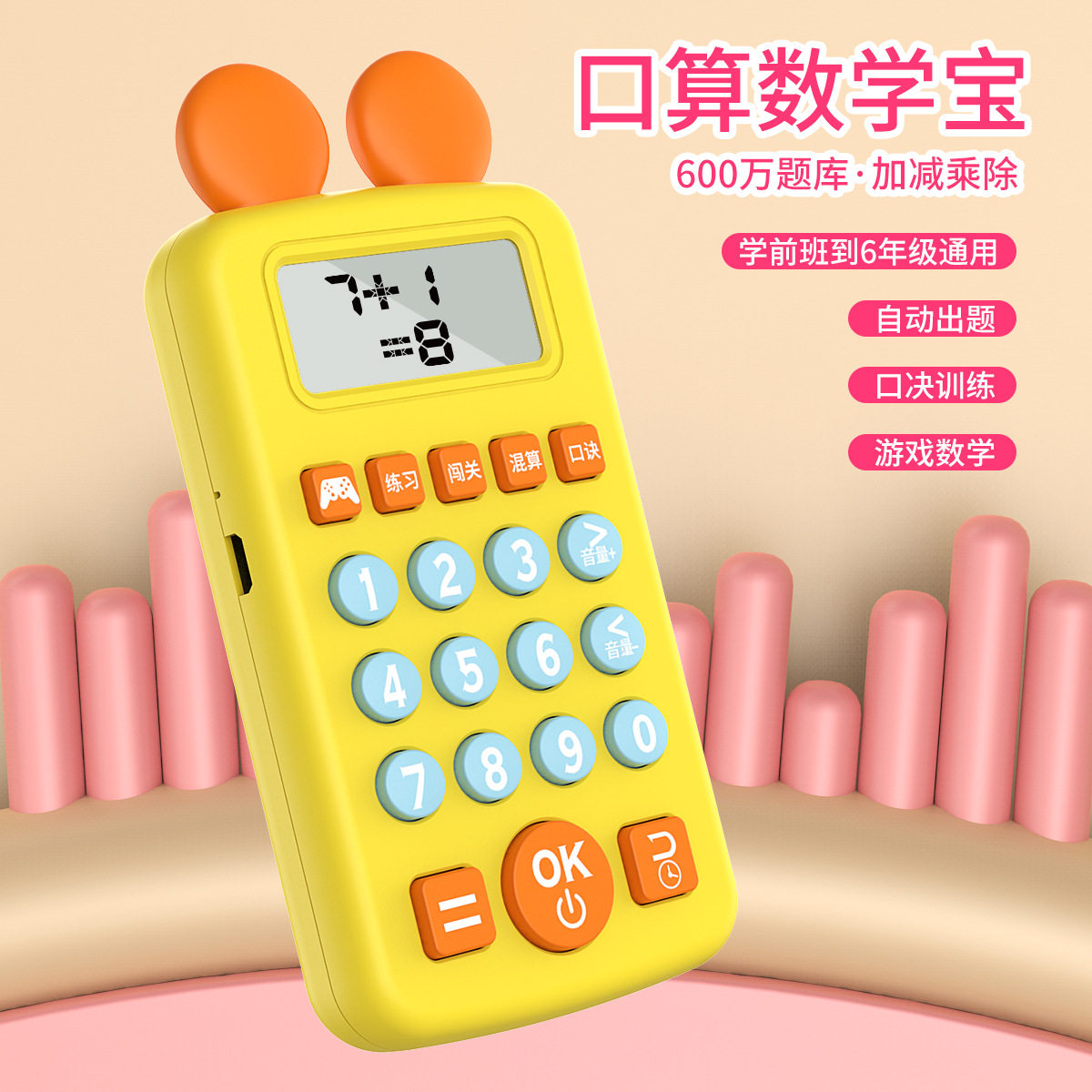 儿童智能口算机口算练习机口算训练器小学数学学习机口算早教机02