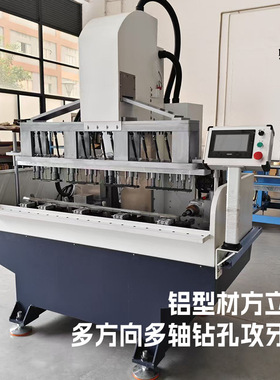 方立柱多方向多轴钻孔攻牙机 铝型材加工 钻孔攻牙自动化坤田机械