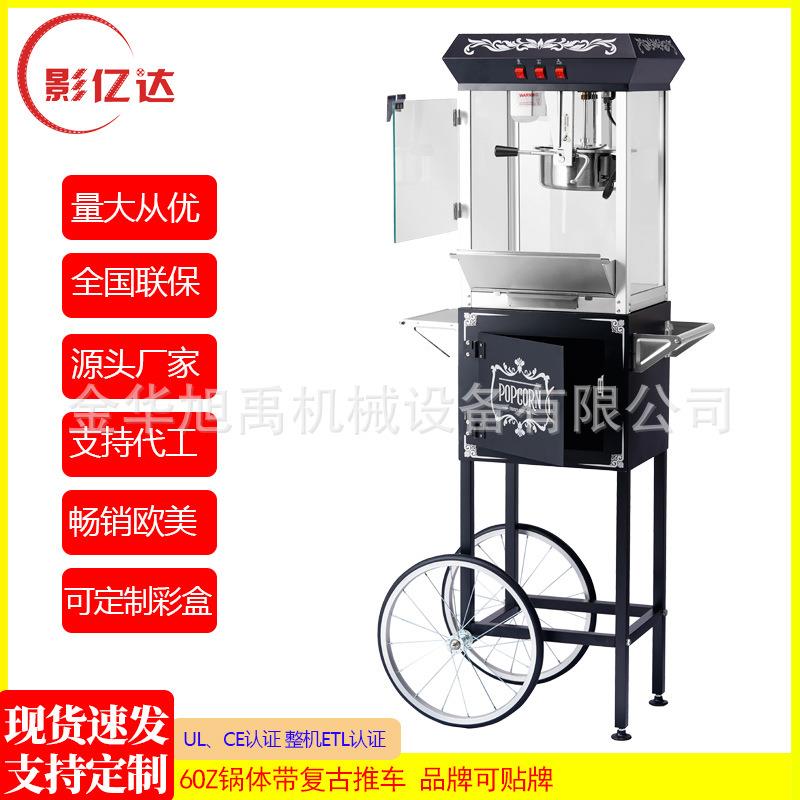 8oz花园式爆米花机整机佰润厂家直销量大从优爆米花机小推车