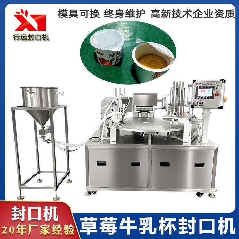 豆浆酸奶杯封口机圆盘机牛乳食品转盘式全自动封口机包装机