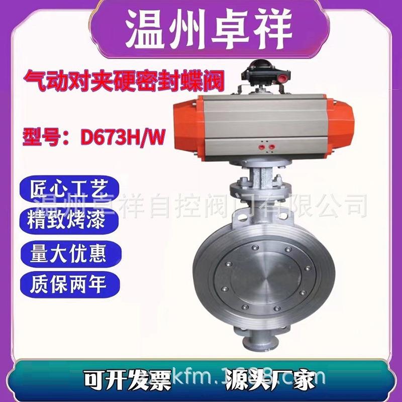 AW单作用气动蝶阀 D673W-16P/C 气动硬密封对夹蝶阀 量大优惠