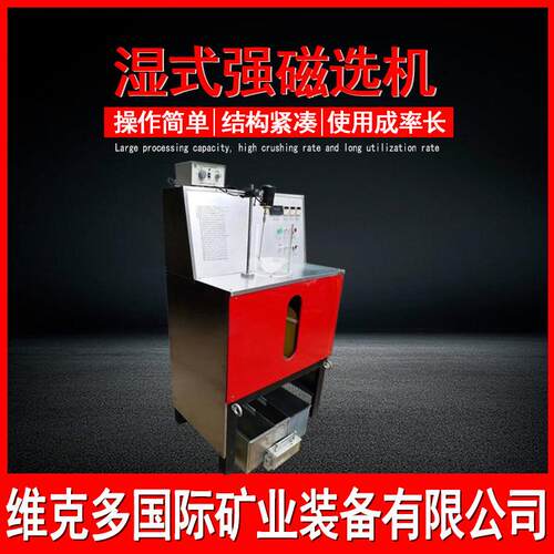 化验室湿式强磁选机CSQ50*70小型强磁选机金属矿矿物磁选设备