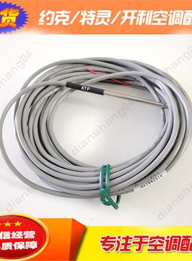 开利空调HH79NZ014水温传感器Carrier温度传感器组件32GB660002