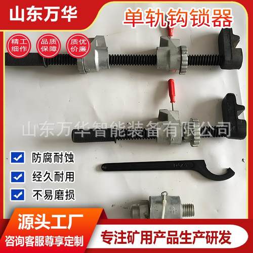 矿用单轨钩锁器锁紧简易式钩锁器单轨设备固定装置单轨道岔锁闭器