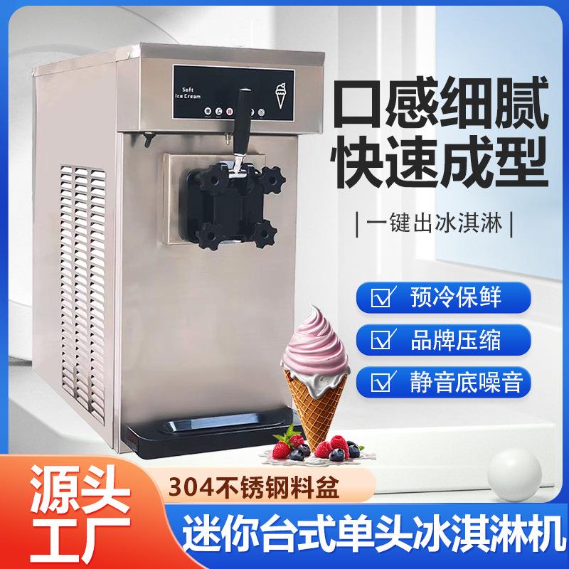 软冰淇淋机商用单头台式不锈钢冰激凌机